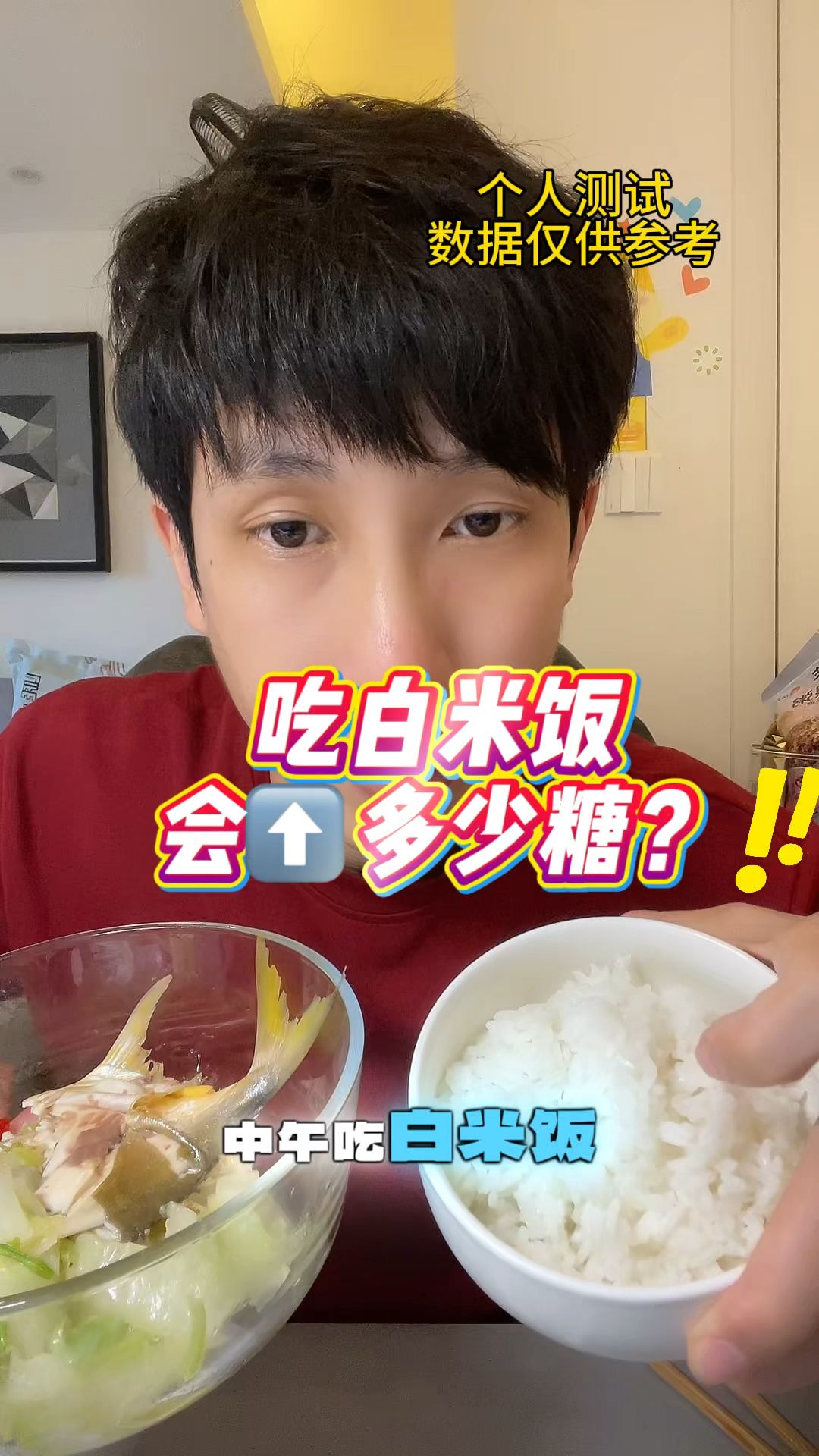 糖友吃一顿白米饭,看看会升多少糖?