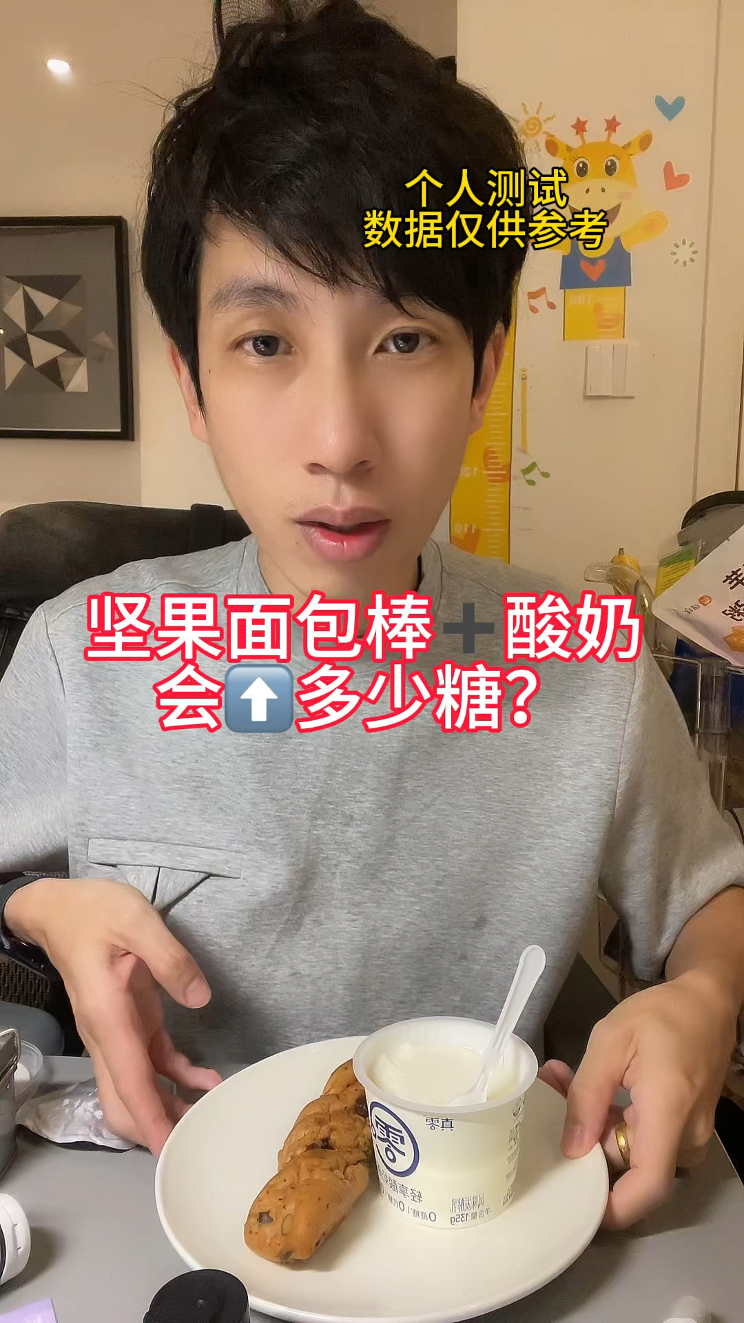 糖友吃面包棒配酸奶,会升多少糖?