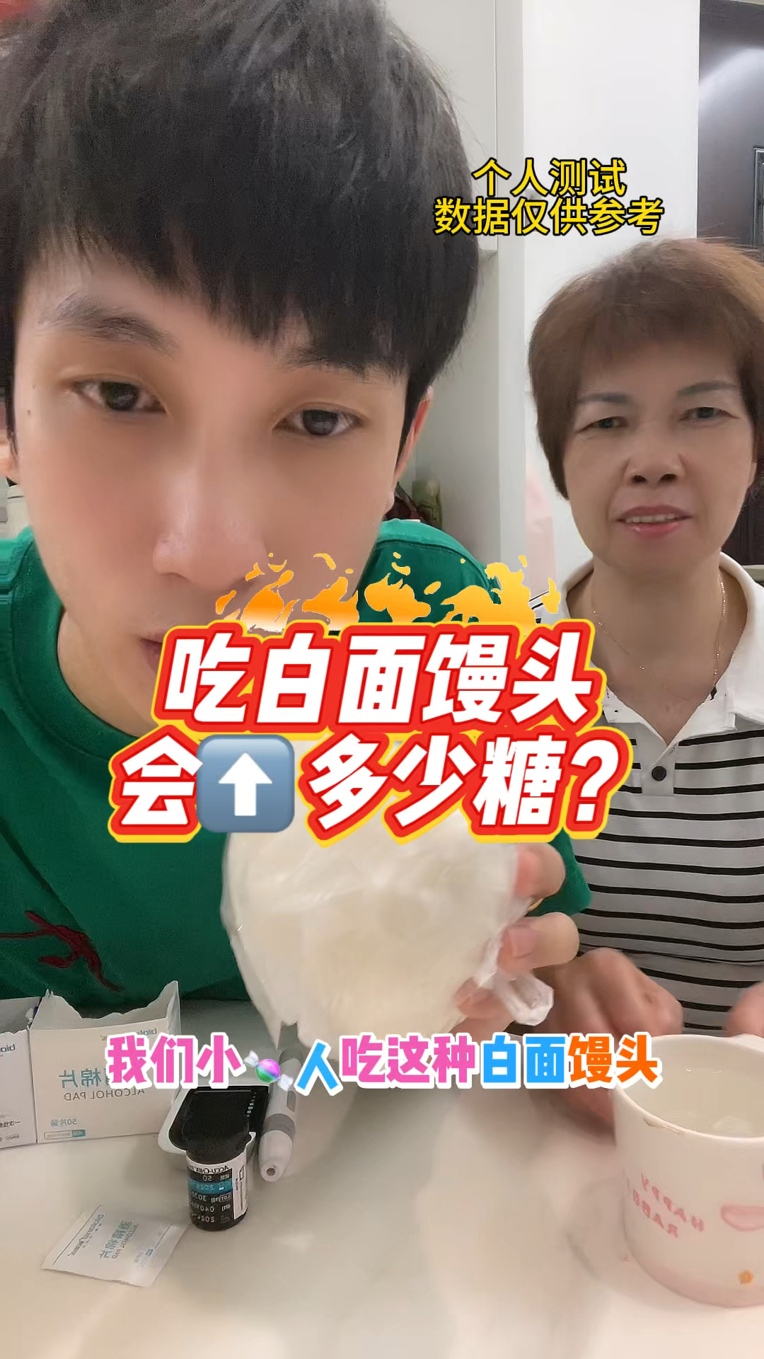 吃白面馒头会升多少糖?