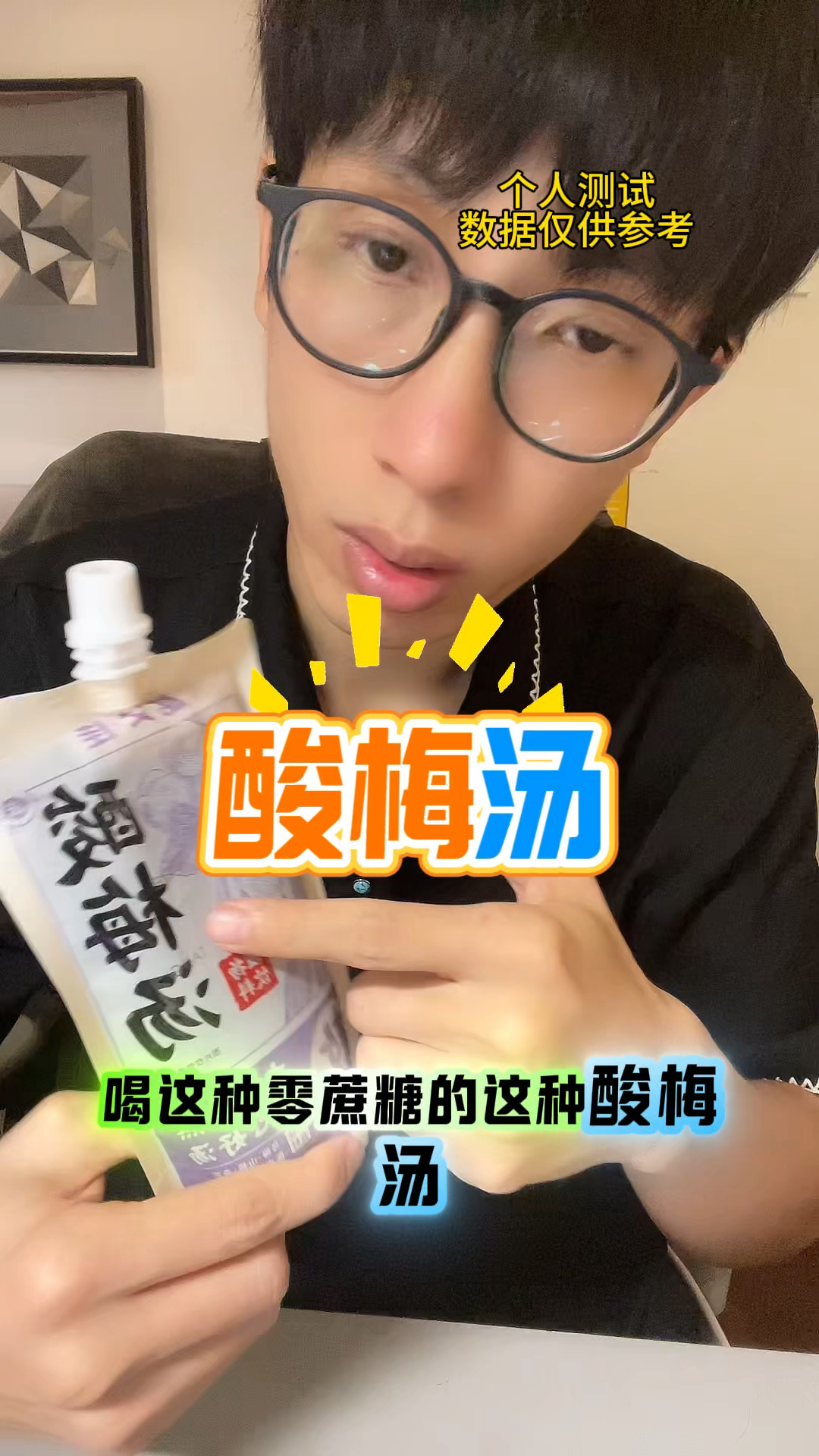 糖友喝酸梅汤会升多少糖?