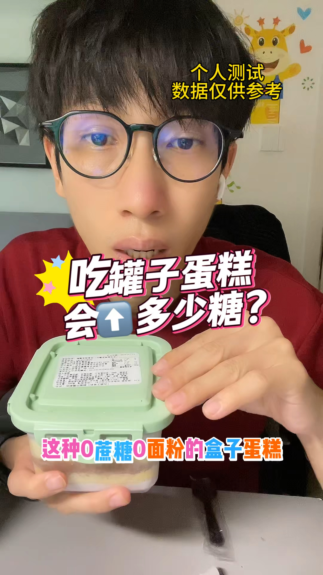 糖友吃蛋糕会升多少糖?