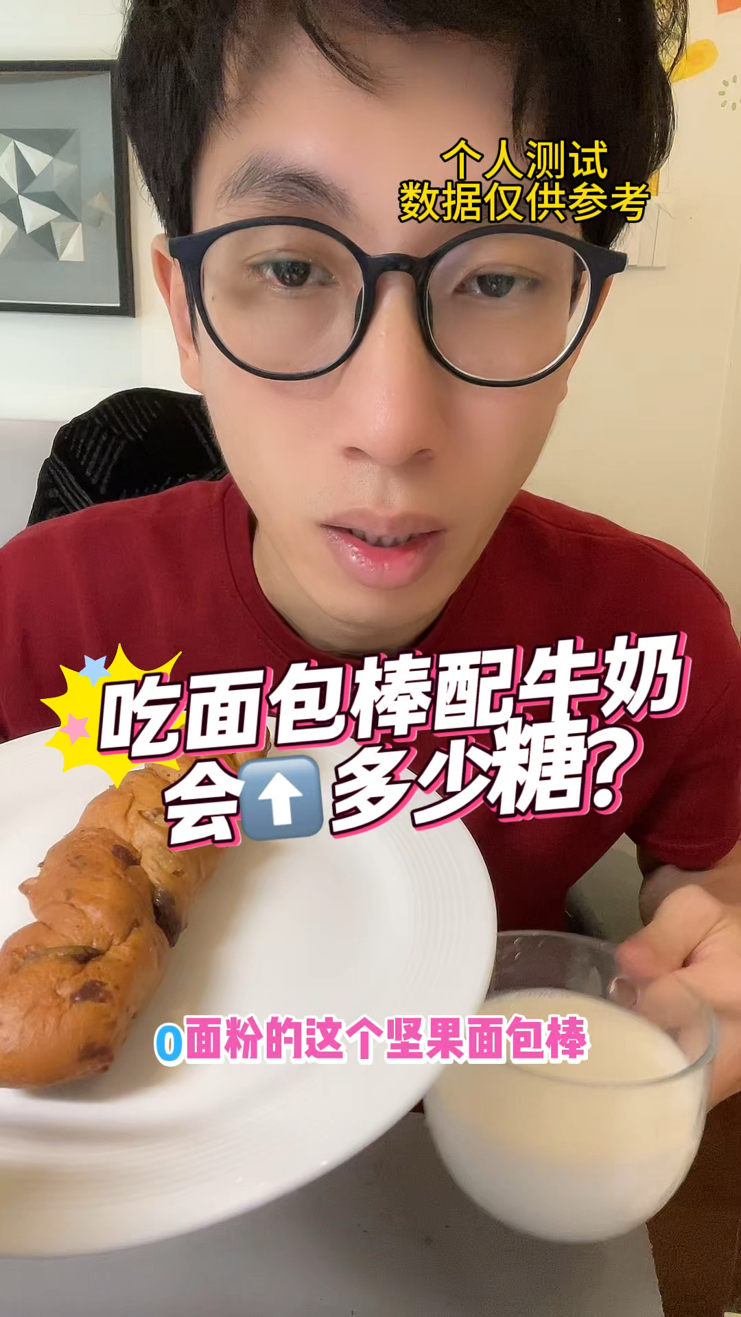糖友吃面包棒配牛奶会升多少糖?