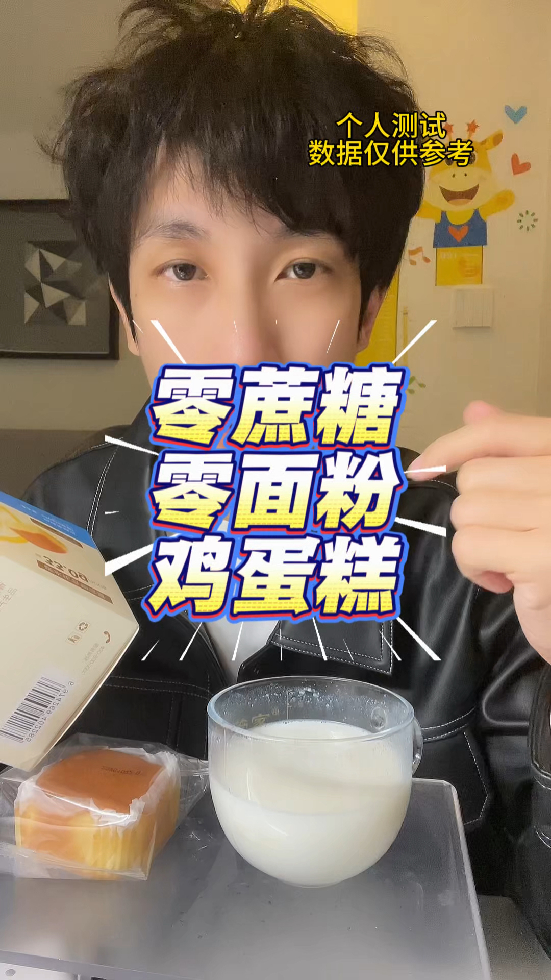糖友吃无糖鸡蛋糕会升多少糖?