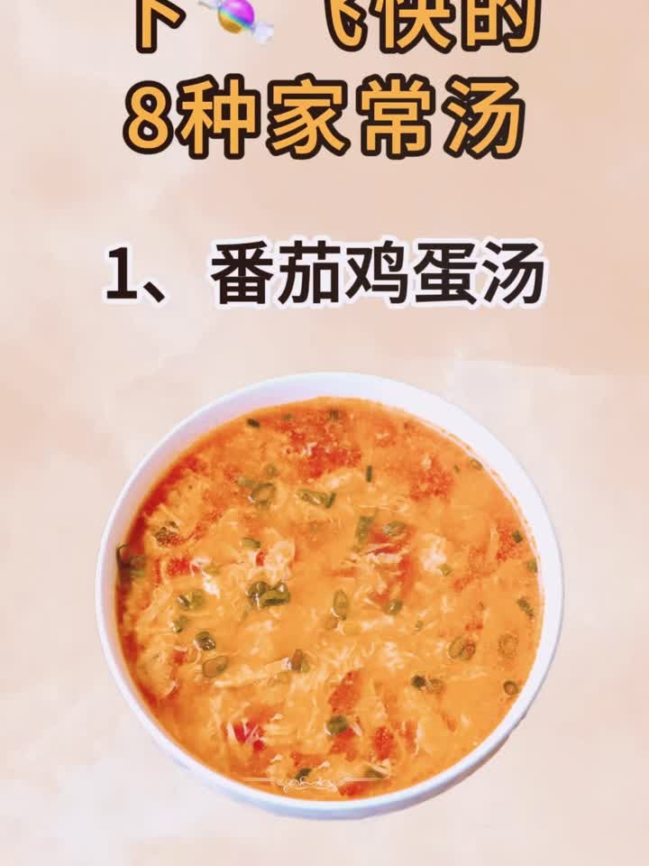 下糖喝的8种家常汤