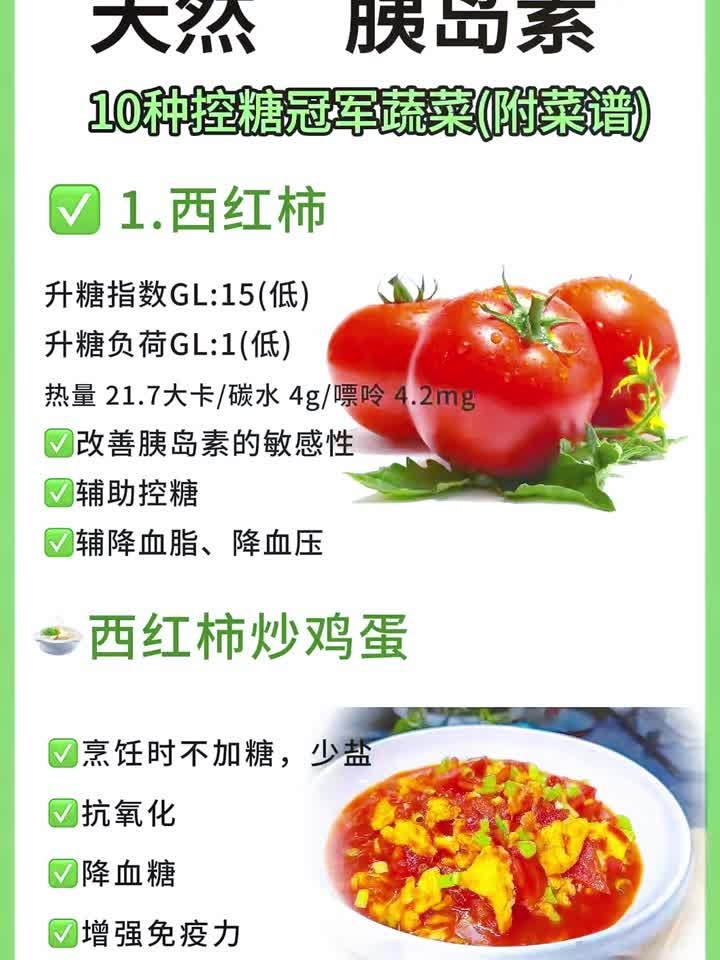 10种优质控糖蔬菜+降糖菜谱~多数均为低GI食物