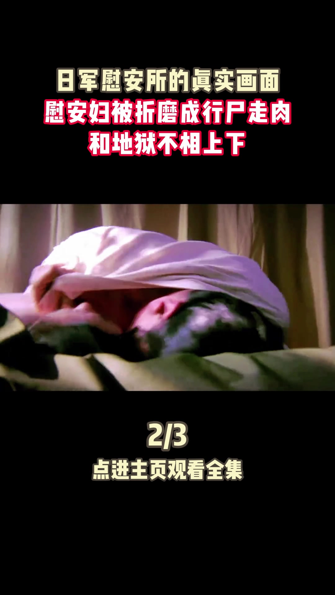 日军慰安所的真实画面慰安妇被折磨成行尸走肉,和地狱不相上下!