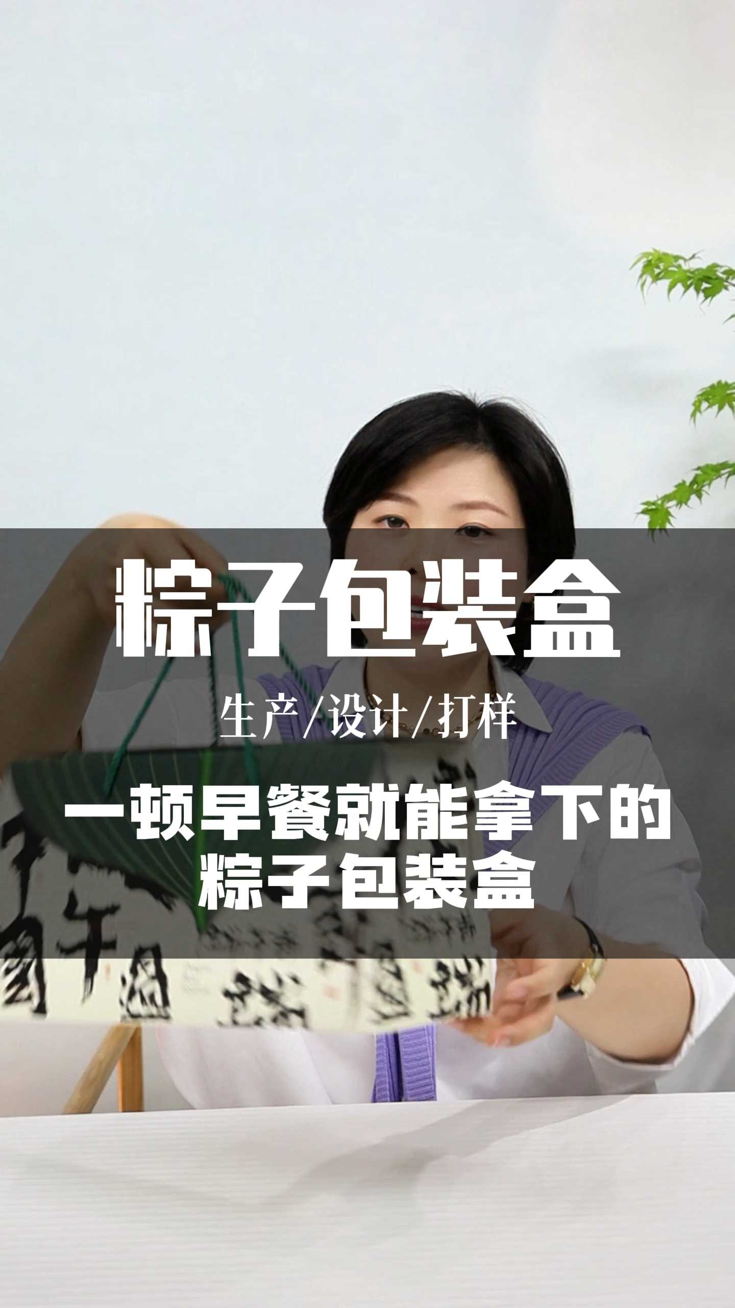 一顿早餐就拿下的粽子包装盒