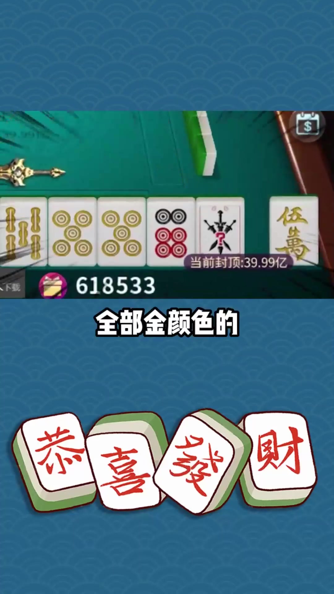 指尖四川麻将:麻将乐趣乐不够!
