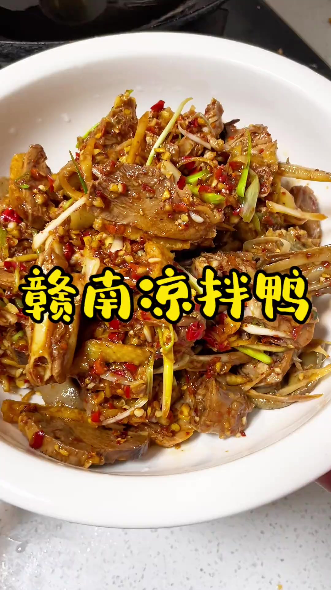 乡下酒席上非常受欢迎的凉拌鸭子分享给大家，好吃不腻 骨头都有