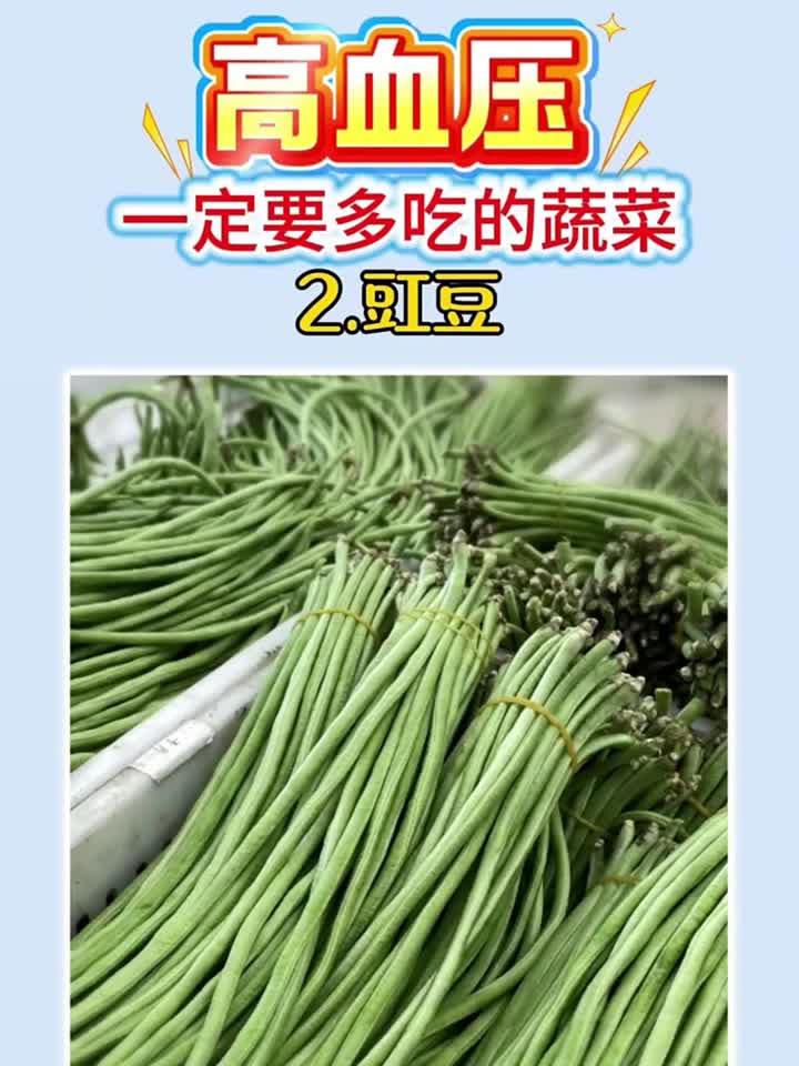 降压“蔬”菜单：这样吃血压稳，健康加分！