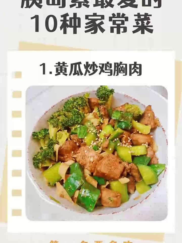 揭秘十大最受欢迎家常菜,第一名竟是它!