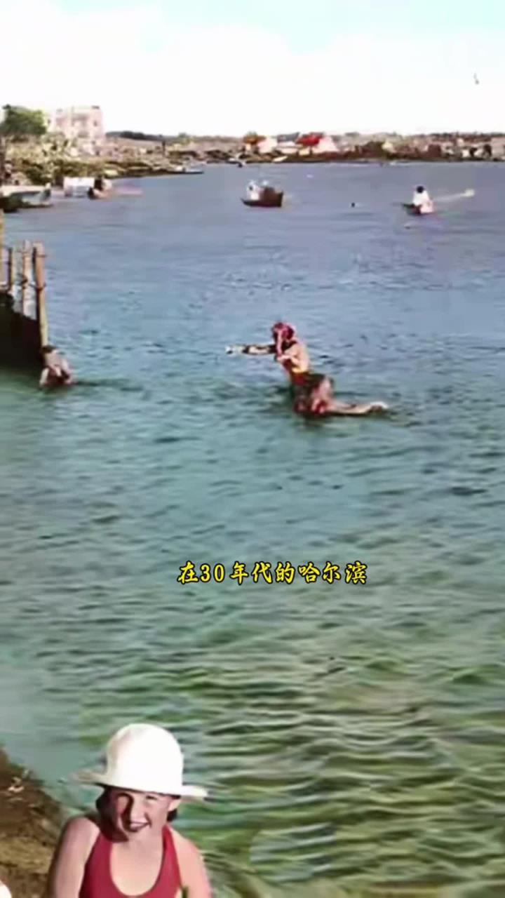 松花江畔的游泳天堂与傅家甸的传奇变迁