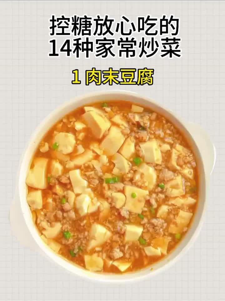 控糖放心吃的14种家常炒菜