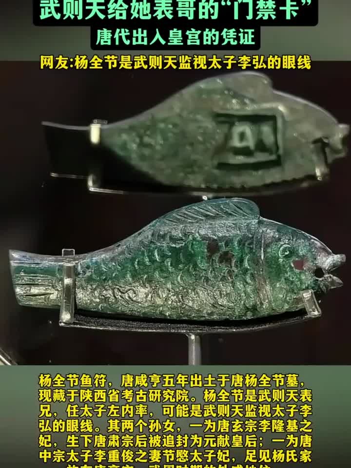 武则天给她表哥的“门禁卡”,凭此随意出入皇宫,网友:任性