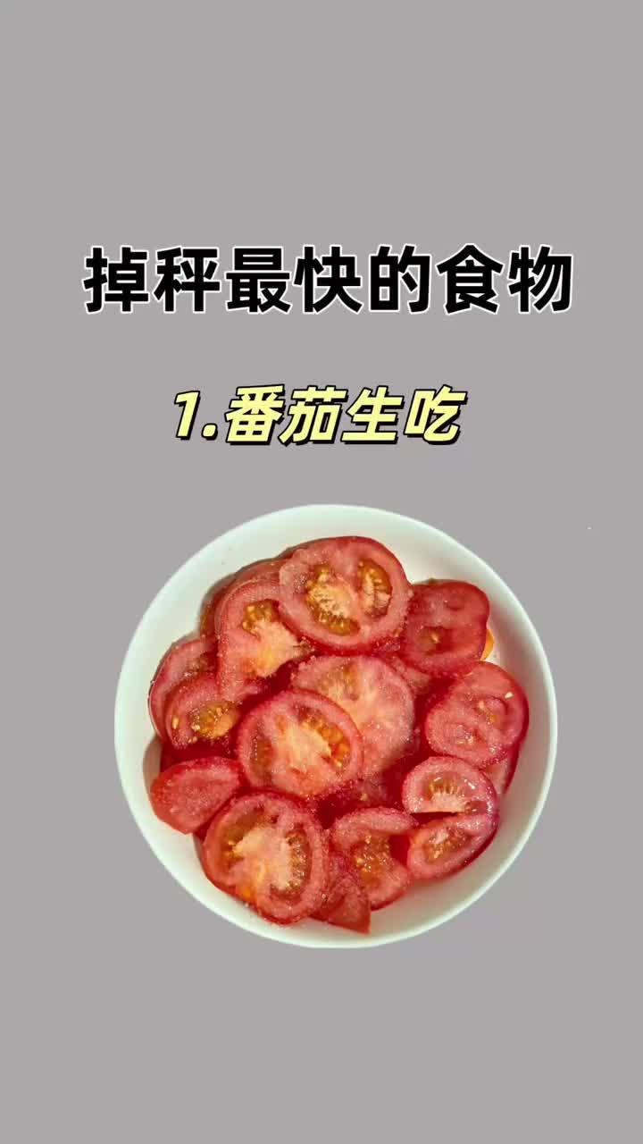 掉称最快的减肥食物,你吃过几种?