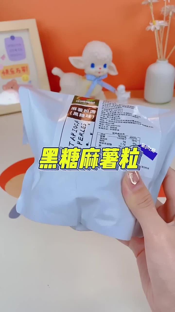 奶茶小料自由
