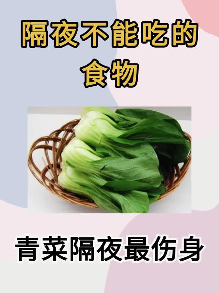 这些食物一定不要过夜吃,再可惜也不要倒掉