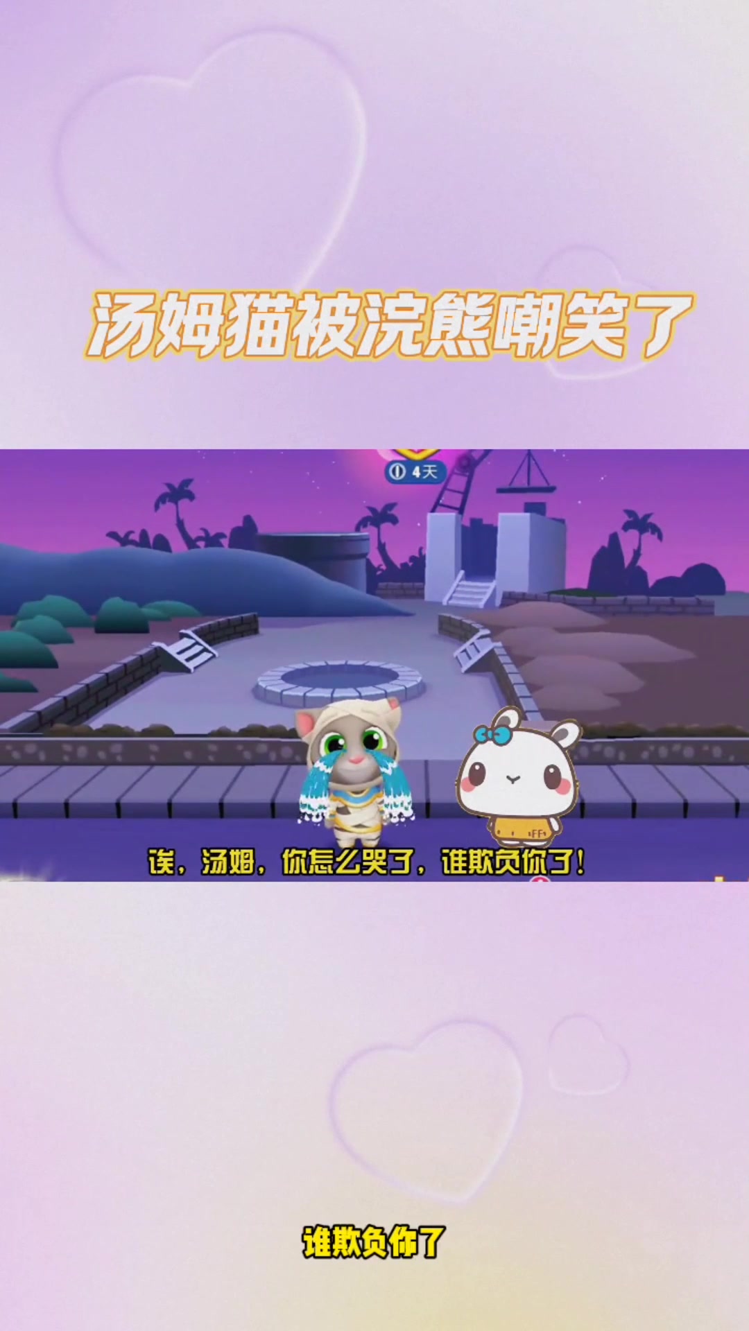 汤姆猫跑酷:家族时光,与浣熊共欢乐!