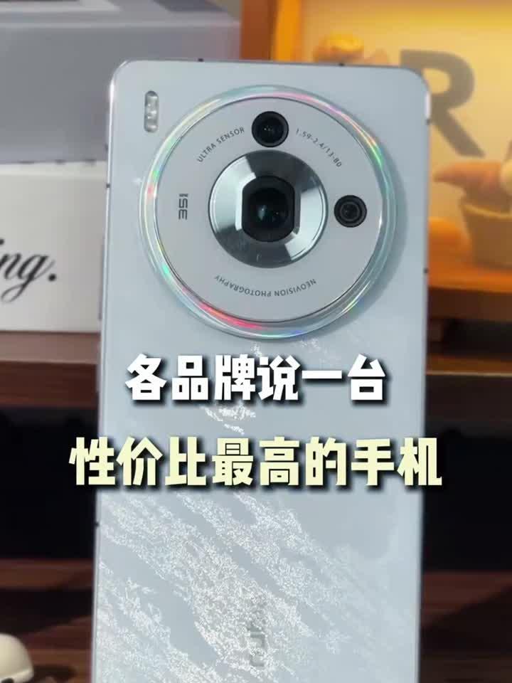 1500封顶,品牌性价比最高的手机!(小米13 Pro努比亚z50sproopp