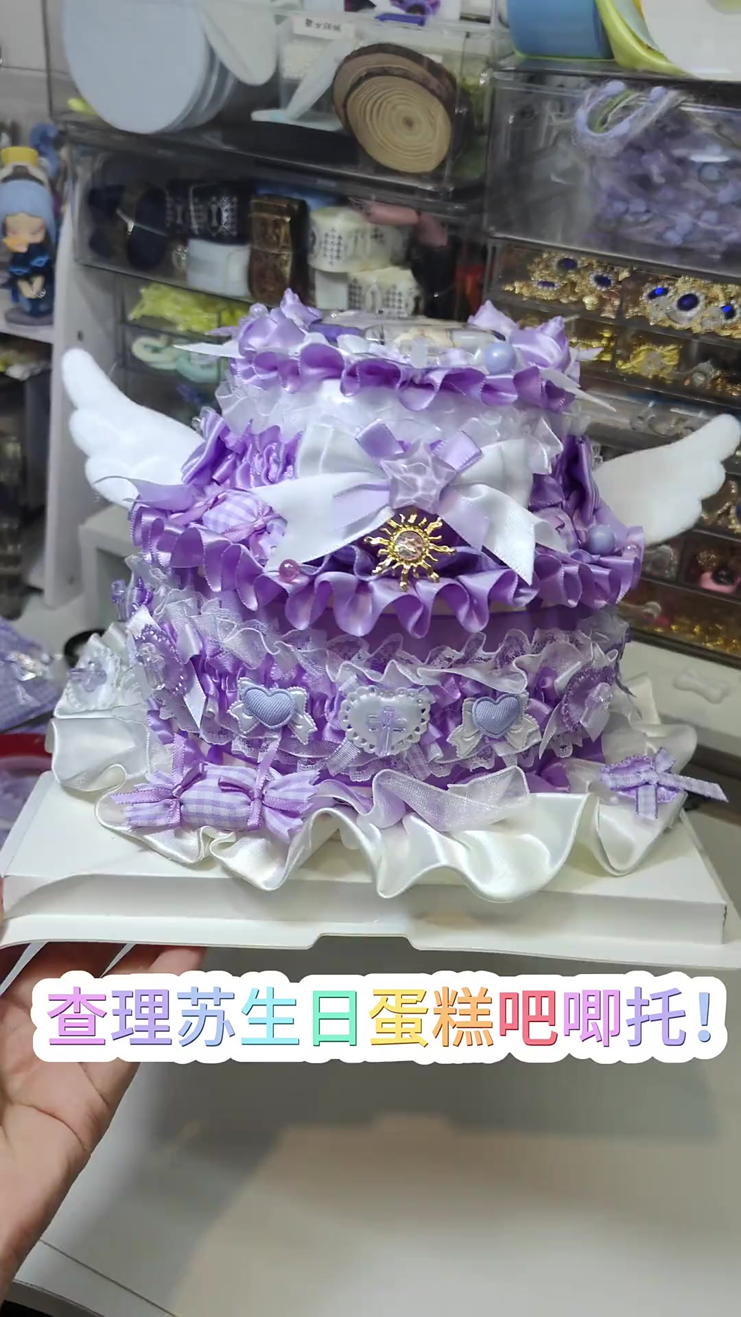 查理苏生日快到了，赶紧学会这个蛋糕吧唧托！