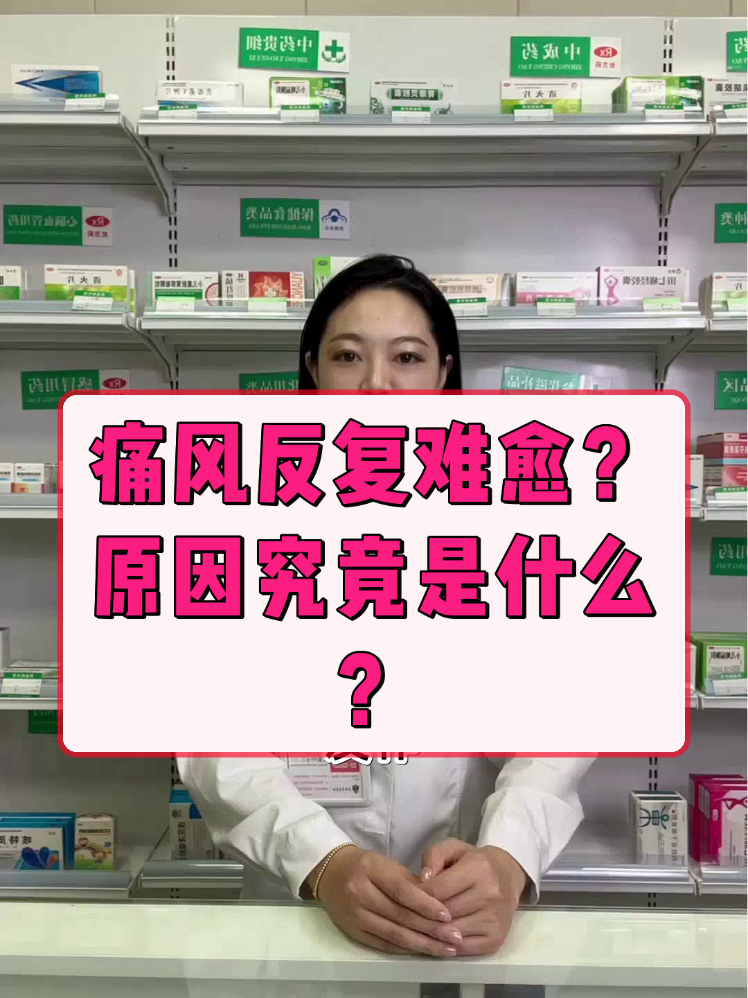 痛风反复难愈?原因究竟是什么?