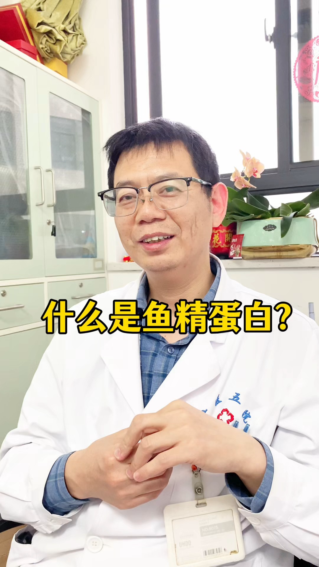 什么是鱼精蛋白?
