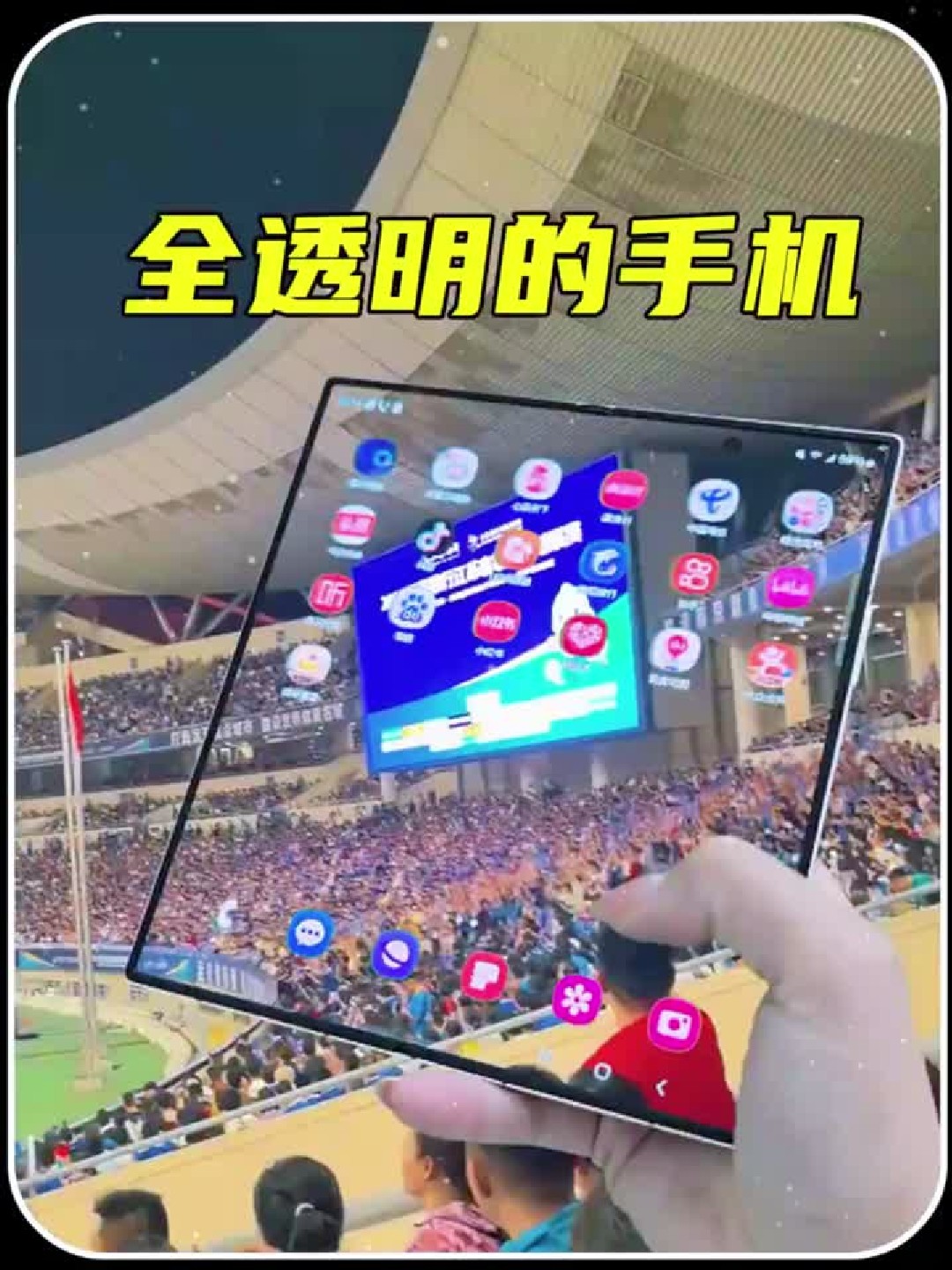 这样全透明的手机，真的可以生产出来吗，你见过吗