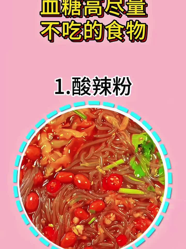 血糖高尽量不吃的食物