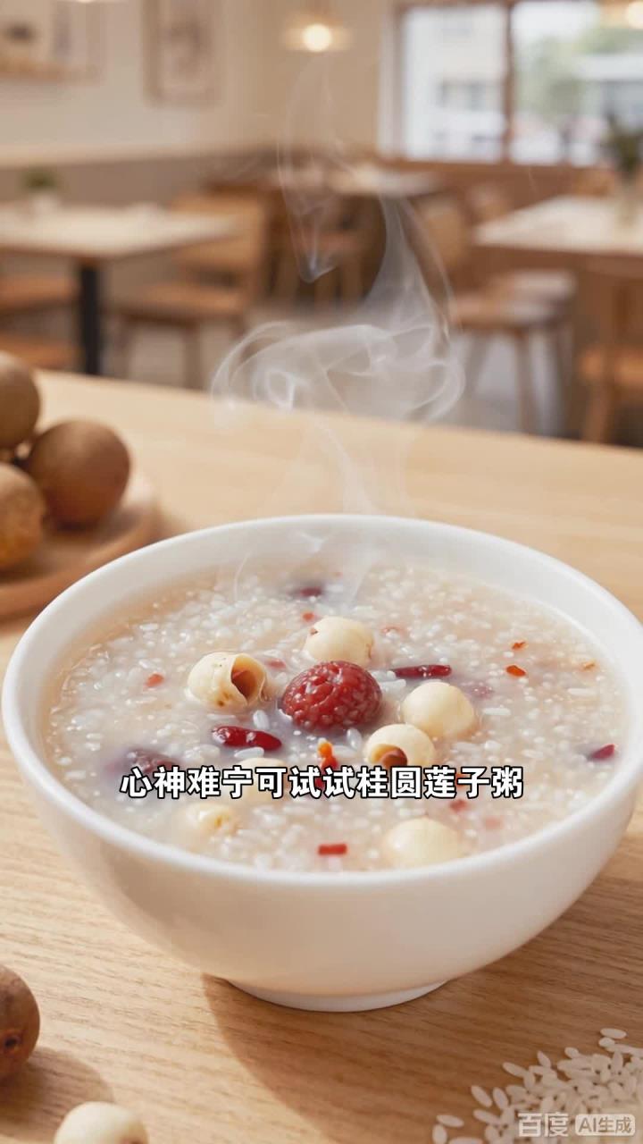 常煮桂圆莲子粥，补气血，宁心神，调机能