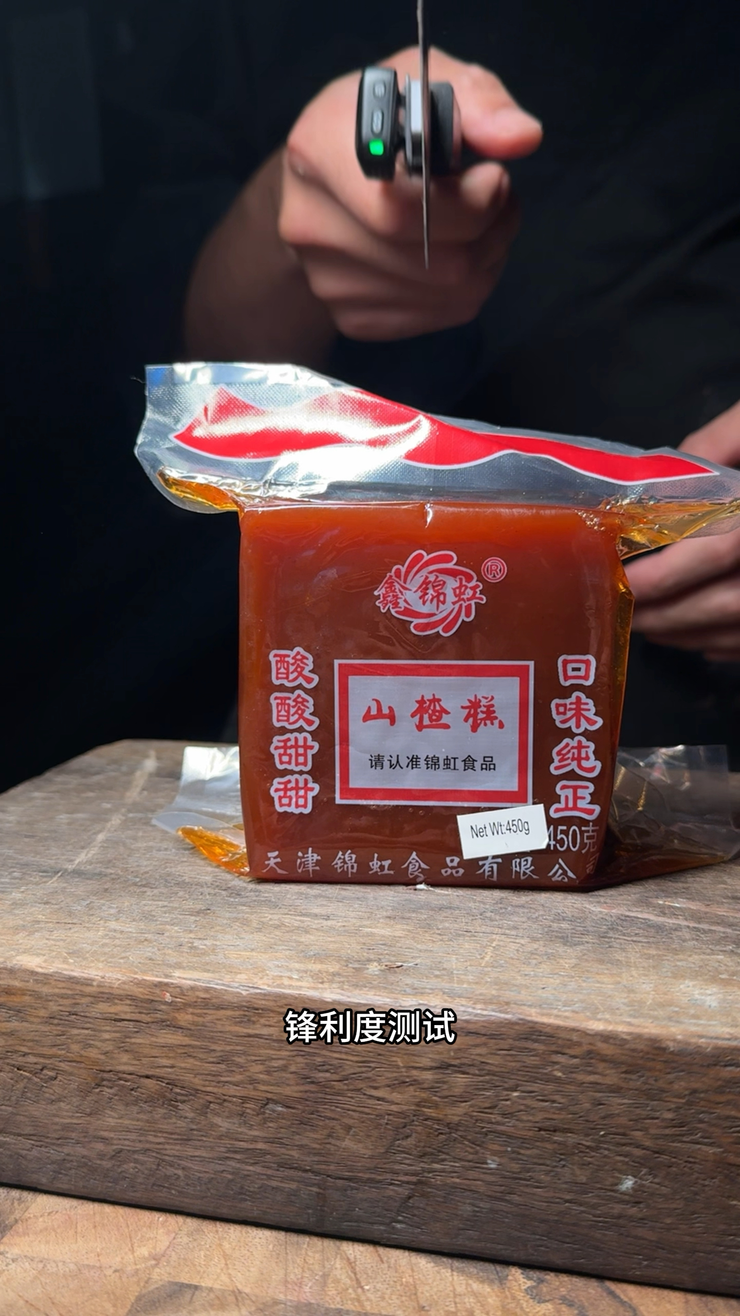 山楂糕锋利度测试