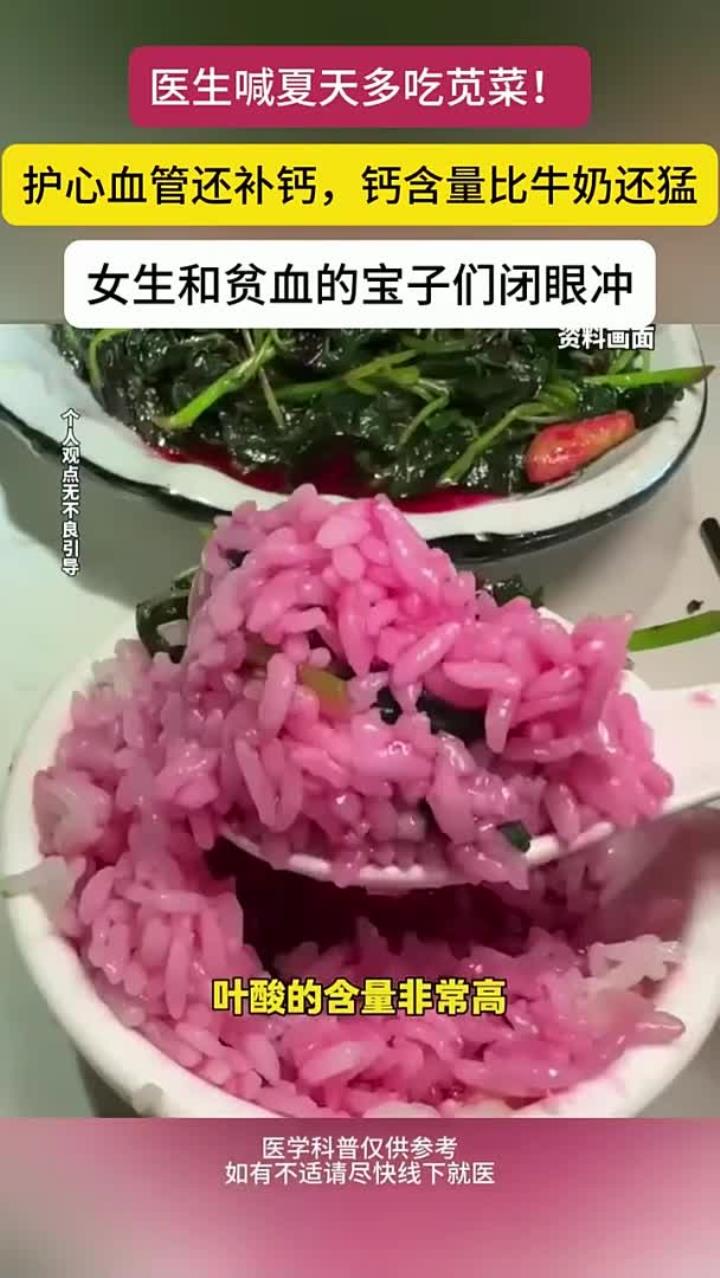 医生建议：夏天多吃苋菜，能保护心血管钙含量比牛奶还高