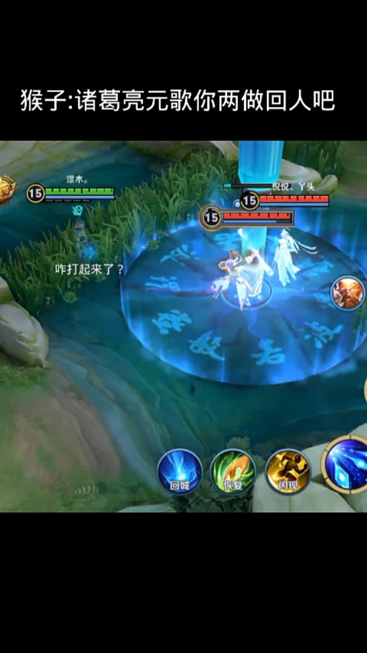 猴子 -诸葛亮元歌你两做个人吧