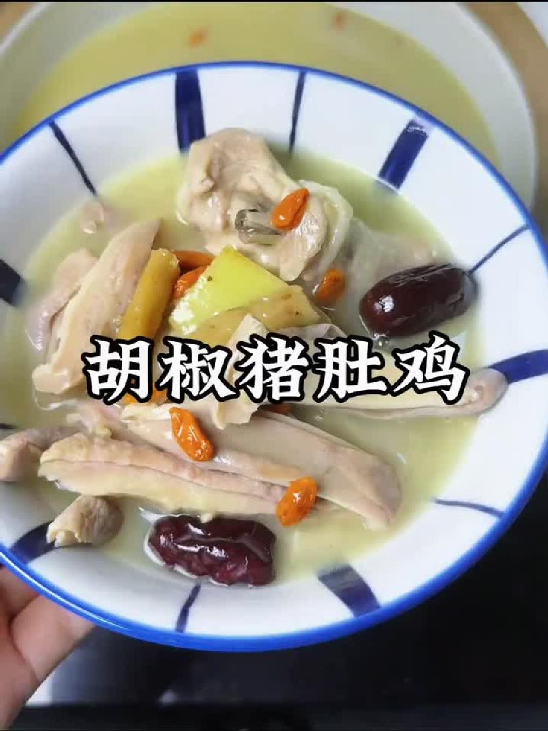秋日暖心汤品：猪肚鸡汤的家常做法，营养滋补又美味