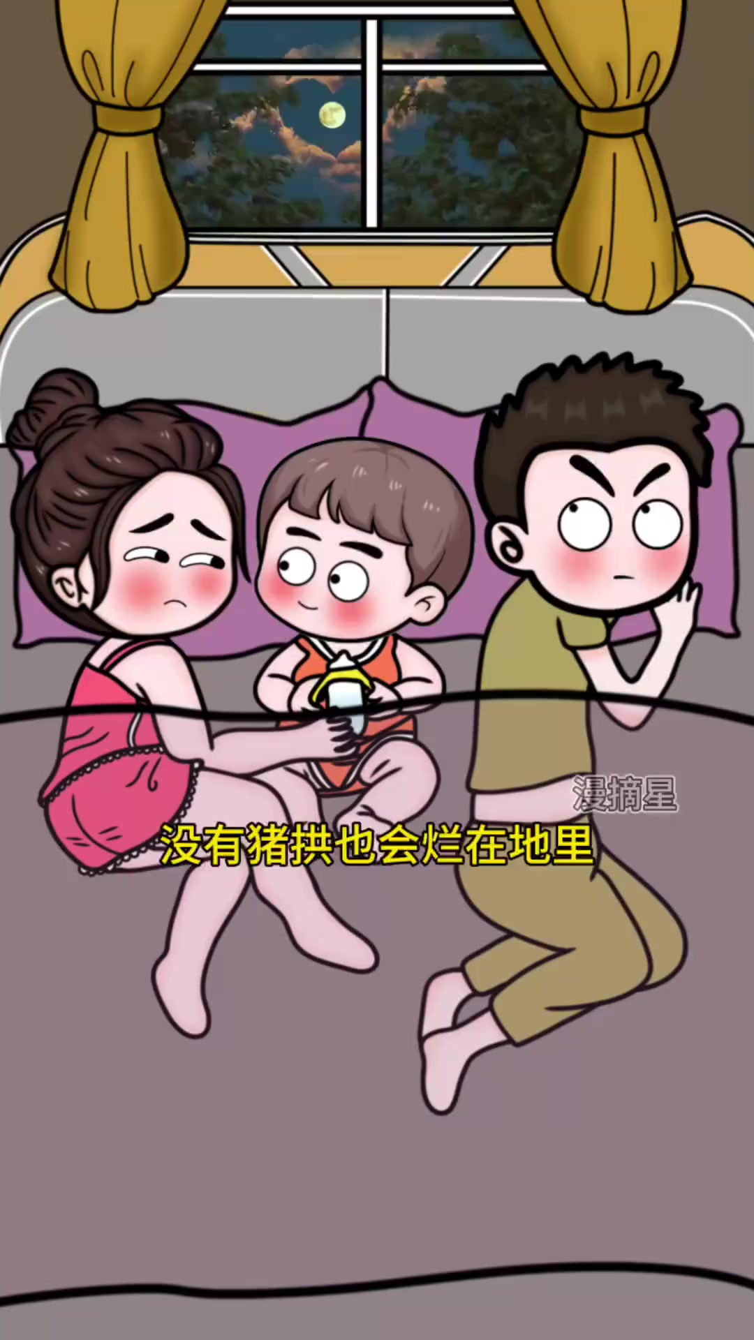 妈妈～好白菜被猪拱了是啥意思呀！