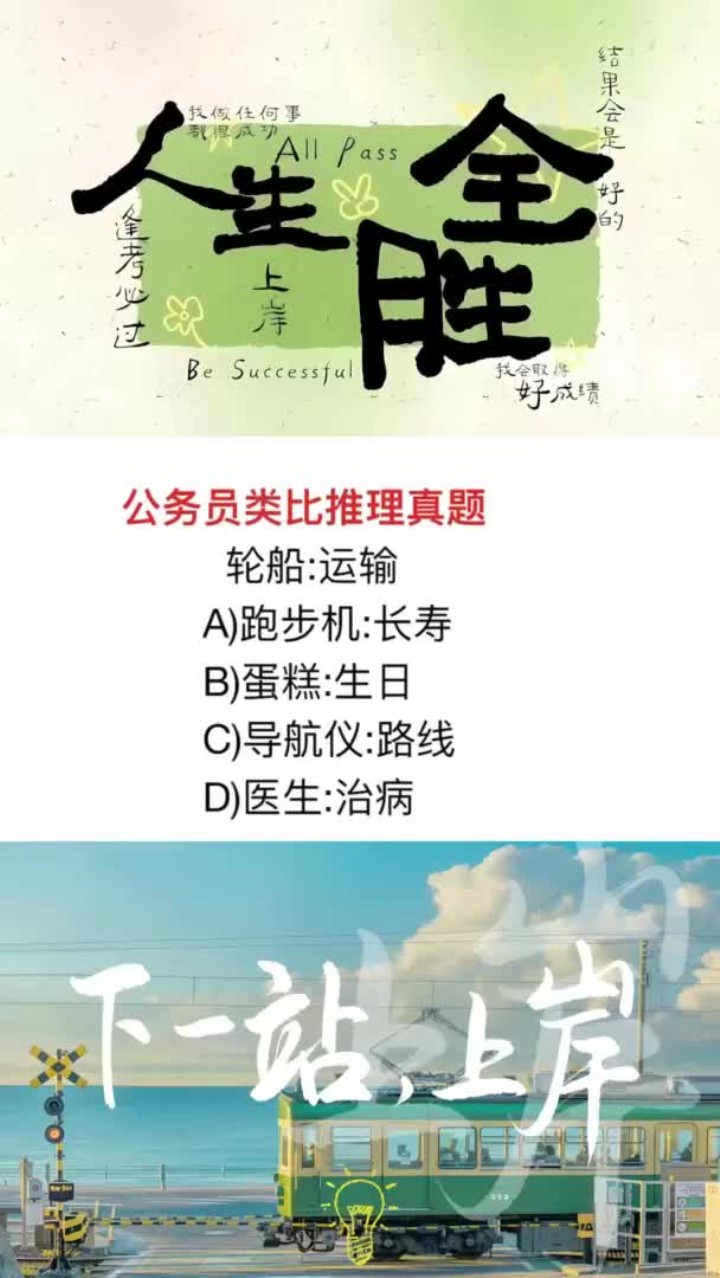 公务员类比推理,轮船的作用是运输,蛋糕呢
