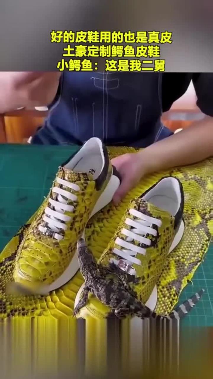 好的皮鞋用的也是真皮,土豪定制鳄鱼皮鞋,小鳄鱼:这是我二舅