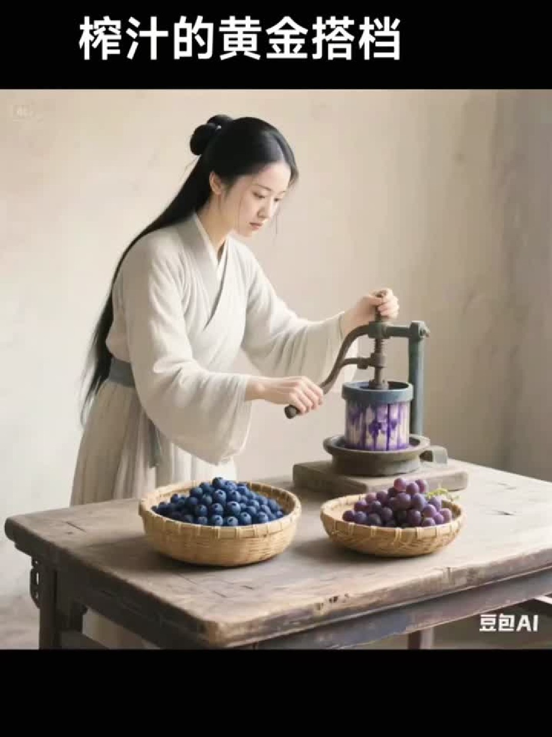 榨汁黄金搭档原来这么好用