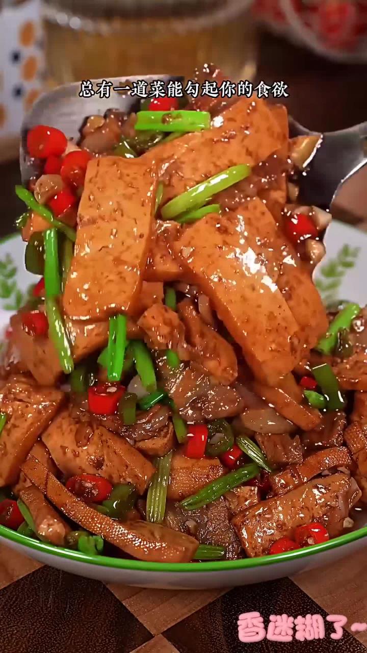 又是一道简单的下饭菜,又软又嫩,豆香十足,随便一炒都非常好吃下饭