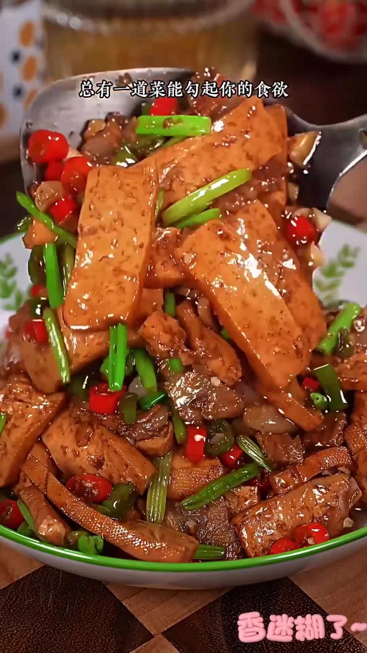 又是一道简单的下饭菜,又软又嫩,豆香十足,随便一炒都非常好吃下饭