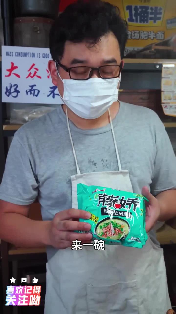 天热吃一碗藤椒牛肉面,刺激一下味蕾