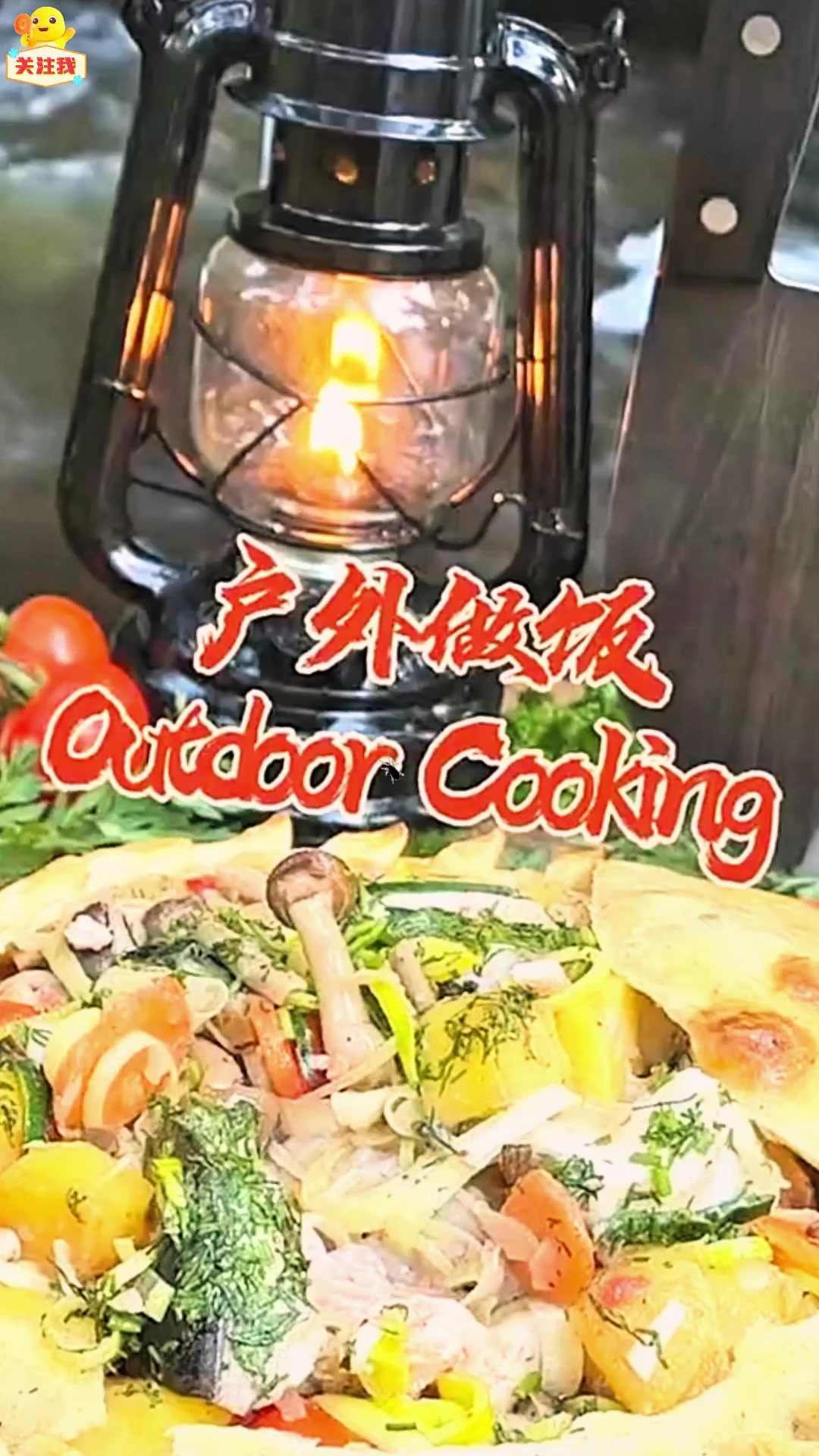 面包锅三文鱼,苦瓜酿肉和菠萝炒饭,雪国茄子夹肉烤串 太香了