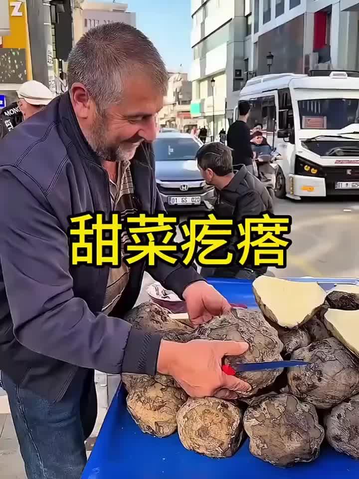 甜菜疙瘩