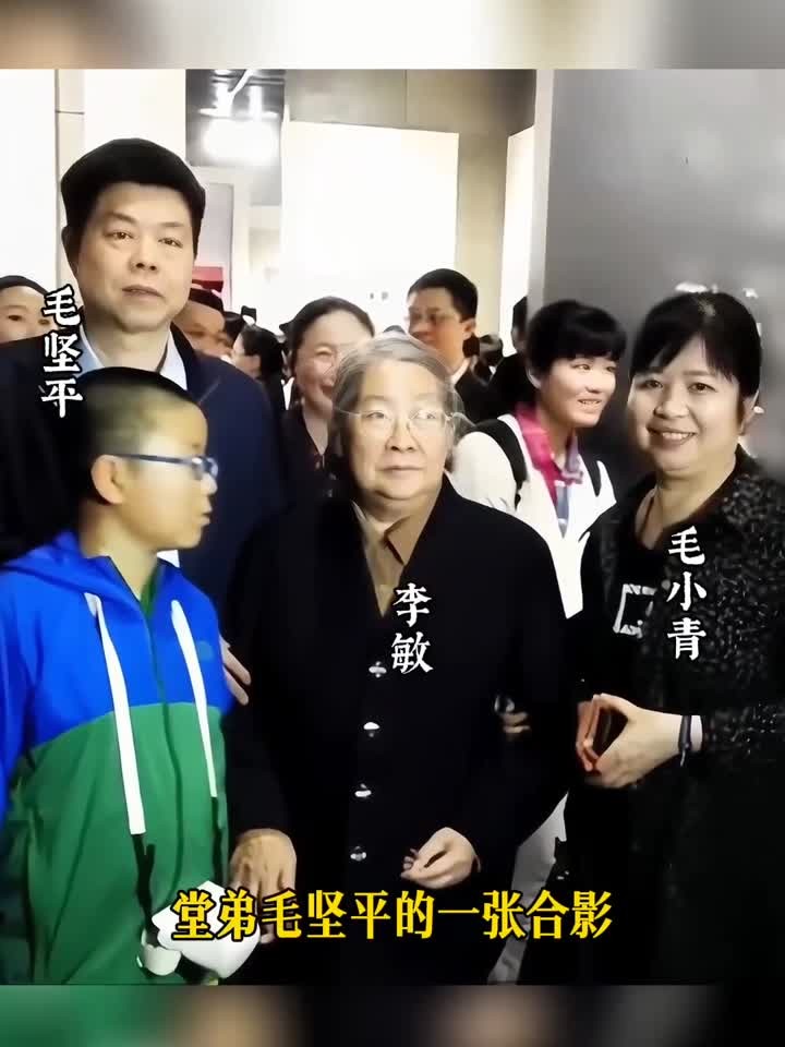 李敏与堂妹毛小青、堂弟毛坚平的合影