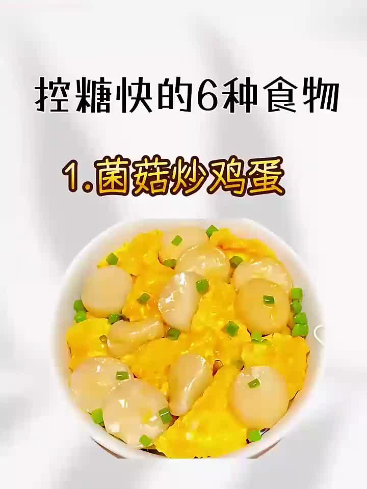 控糖必吃6种食物!营养低脂菜谱,健康不长胖