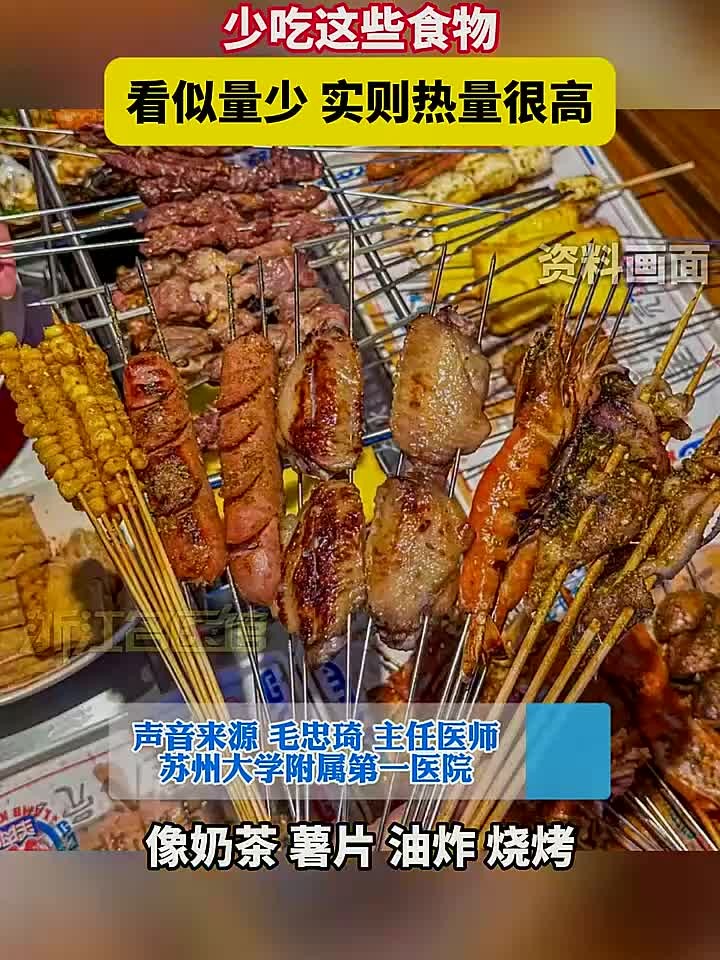减肥总是失败,是吃了烧烤、油炸等看上去分量不多但热量极高的食