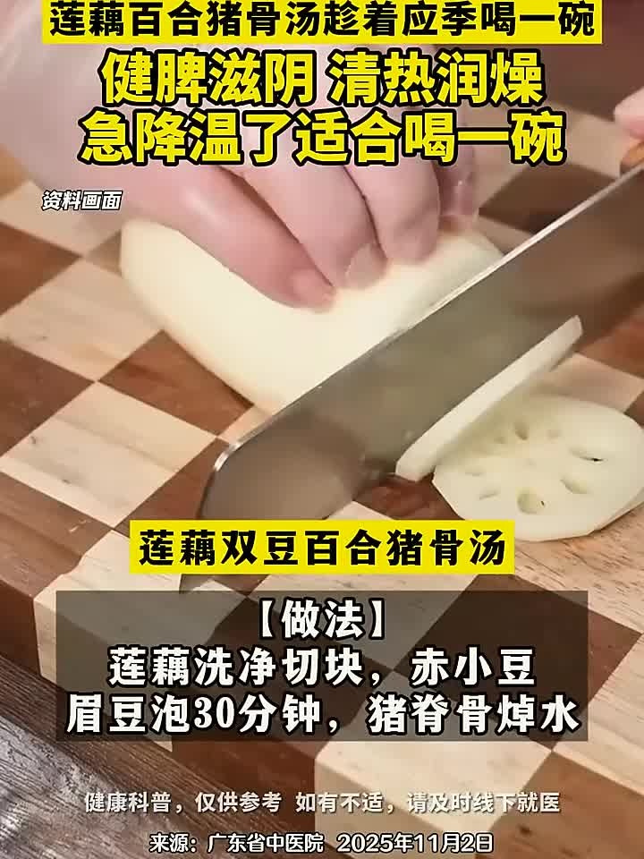 入秋吃藕很“补人”!莲藕百合猪骨汤趁着应季喝一碗,健脾滋阴