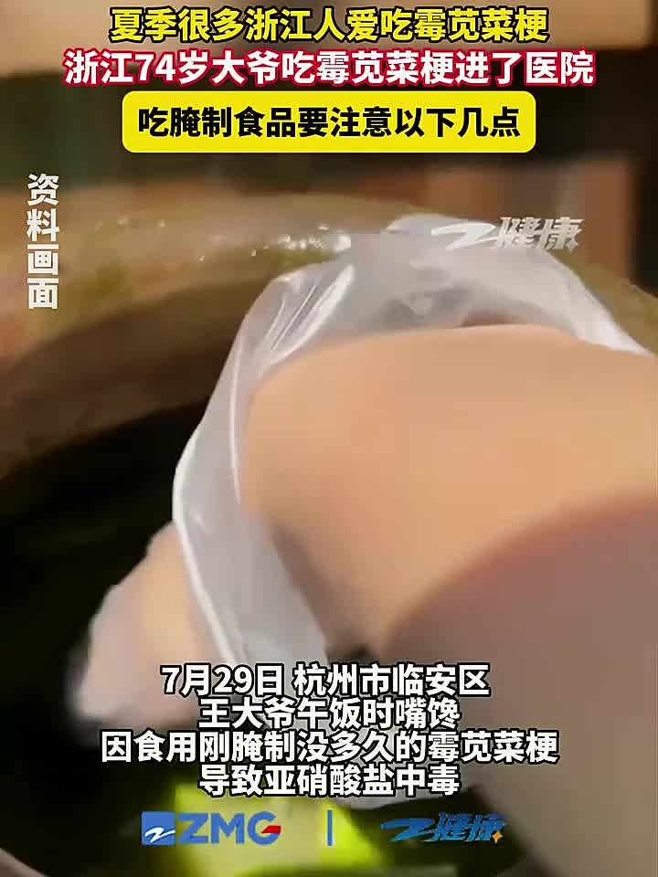 夏季很多浙江人喜欢吃霉苋菜梗，浙江74岁大爷吃霉苋菜梗进了医院