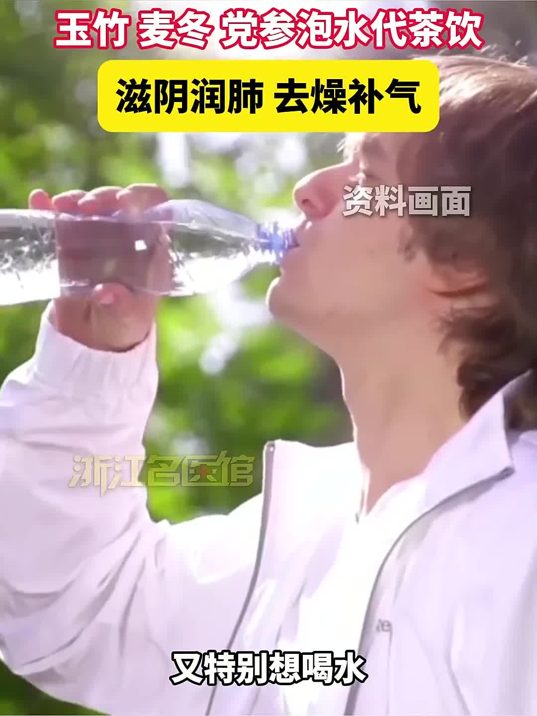 喝了很多水还是口渴，推荐玉竹麦冬饮，滋阴润肺，去燥补气。喝