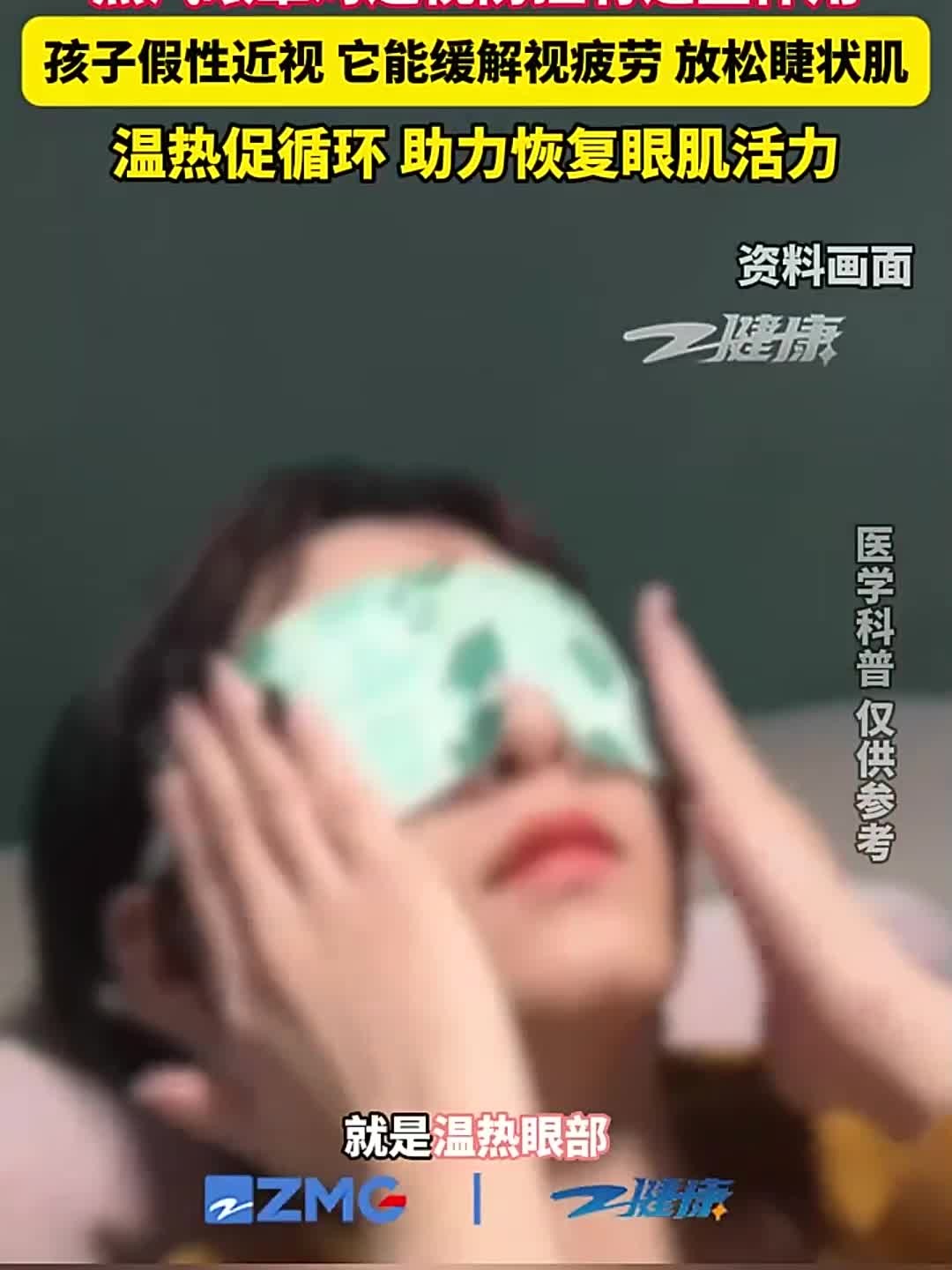 蒸汽眼罩对近视防控有这些作用,孩子假性近视 它能缓解视疲劳 放