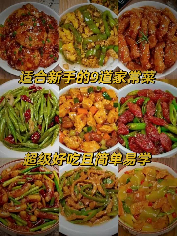 适合新手的家常菜,嘎嘎好吃简单易学~